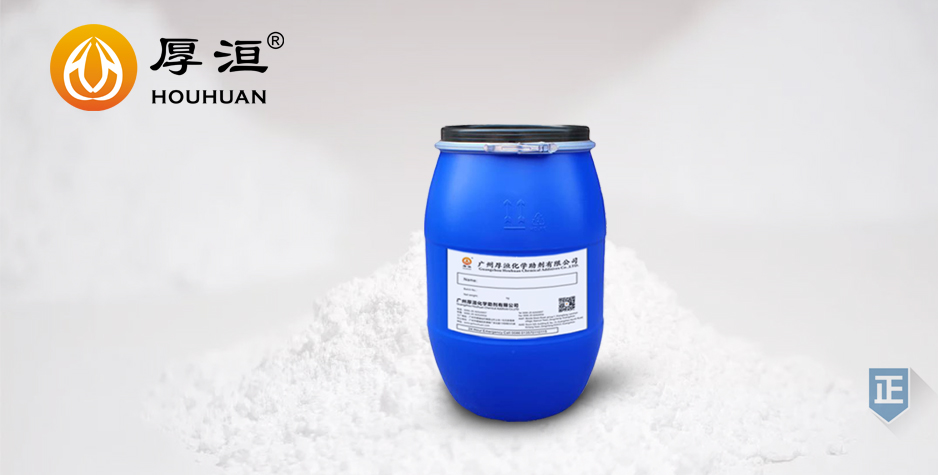水性非离子分散剂HH2830